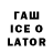 Бутират 1.4BDO Fanter X