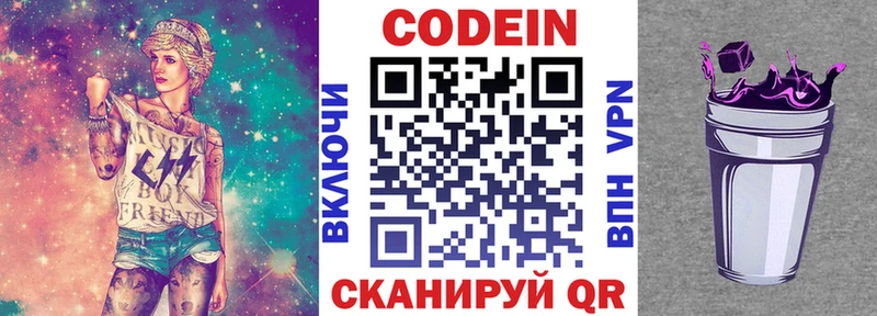 как найти закладки  Елабуга  Кодеин Purple Drank 